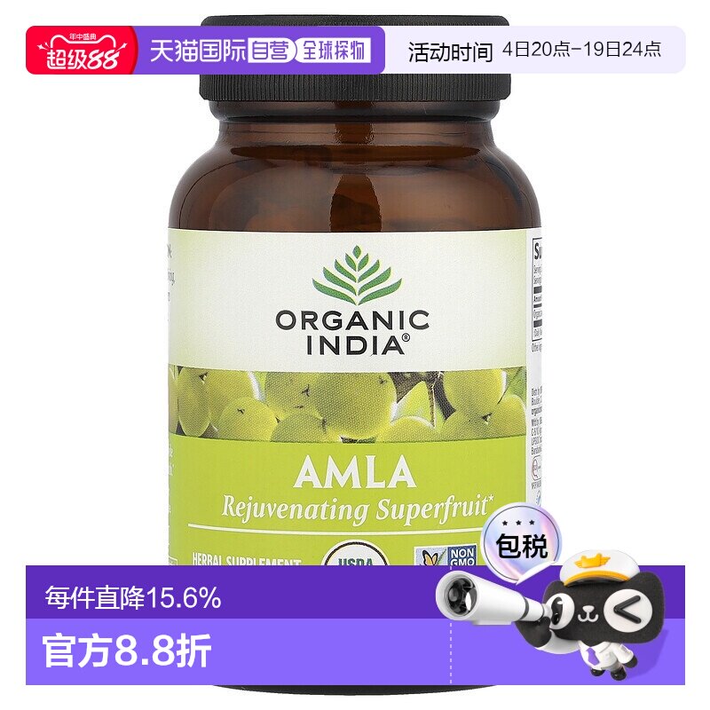 香港直发Organic India素食胶囊含余甘子果提取成分90粒蔬菜有机
