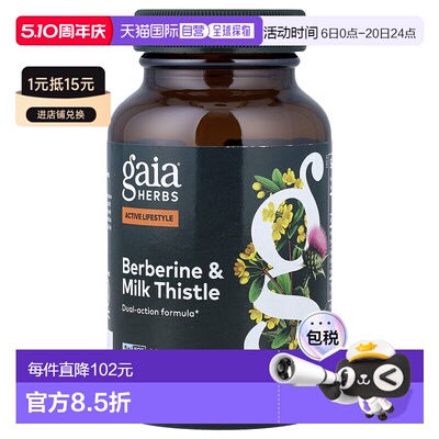 香港直邮Gaia Herbs,Berberine & Milk Thistle, 60 Vegan Capsul
