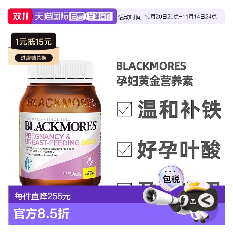 澳大利亚直邮Blackmores澳佳宝孕妇营养素叶酸dha哺乳全周期180粒