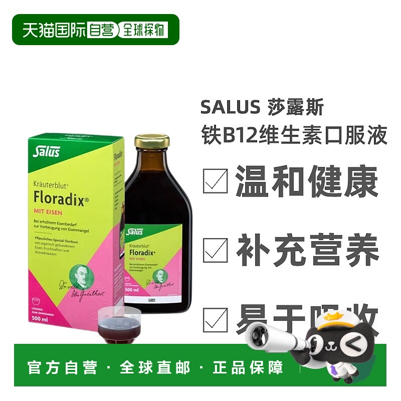 Salus德国floradix有机绿铁元500ml补铁铁剂术后维生素
