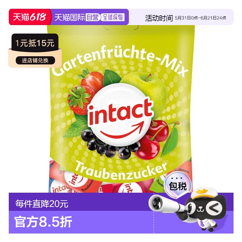 欧洲直邮德国药房intact固体葡萄糖75g花园水果味低血糖恢复补能