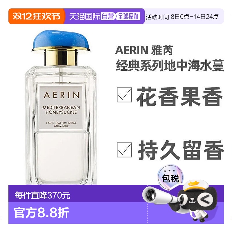 欧洲直邮Aerin雅芮地中海水蔓女士浓香水100ml花果香EDP萦绕正品