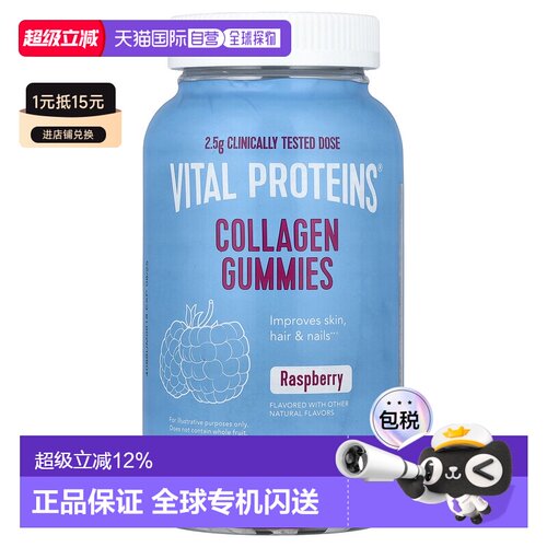 香港直邮Vital Proteins,胶原蛋白软糖，树莓味，2.5 克，120 粒