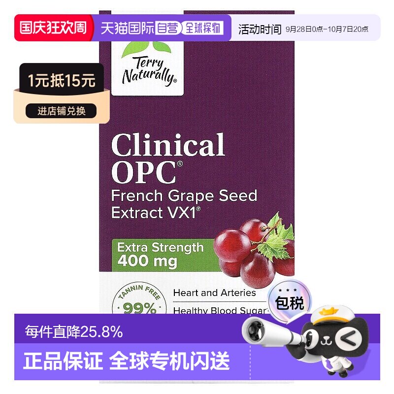 香港直发terry Naturally葡萄籽提取物素食胶囊60粒保健品高浓度
