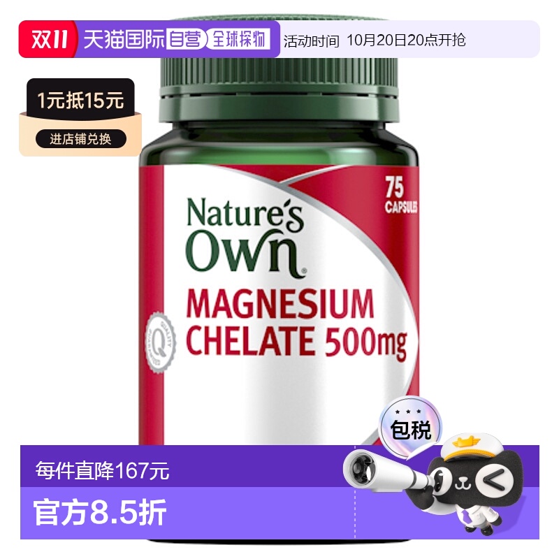 澳大利亚直邮Nature's Own 500mg氨基酸螯合镁胶囊 75粒/瓶