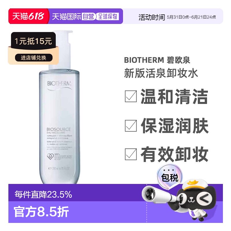 欧洲直邮Biotherm碧欧泉新版活泉卸妆水 保湿润肤净化温和20正品