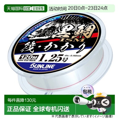 日本直邮Sunline 黑鲷 ISM 木筏 120m 1.25 自然透明