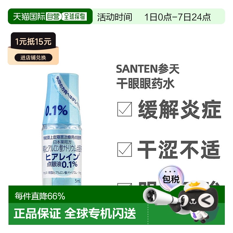日本直邮参天santen眼药水干眼症滴眼液角膜眼涩消掉炎症隐形眼镜