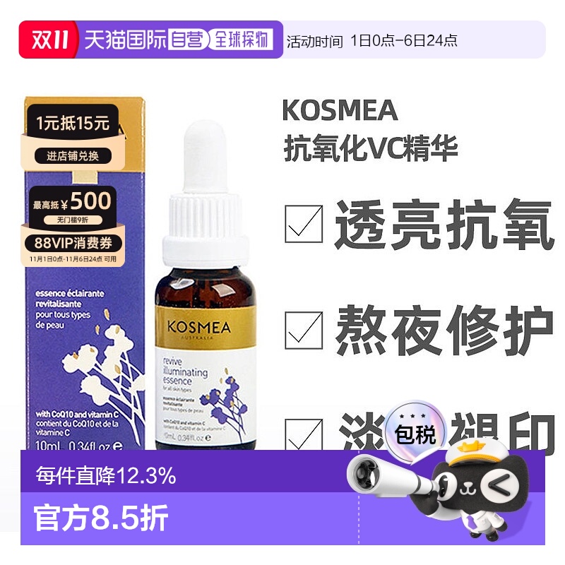 澳大利亚直邮Kosmea玫瑰果油精华液vc小紫瓶修复肌肤提亮肤正品