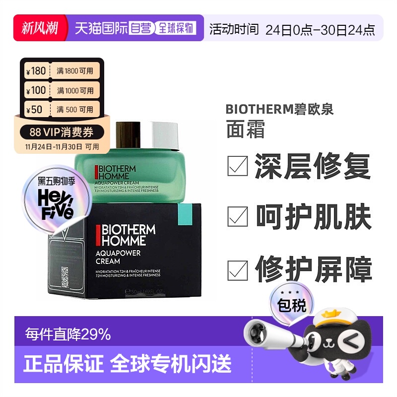 欧洲直邮Biotherm 碧欧泉男士水动力保湿面霜 熬夜修护提亮25新版
