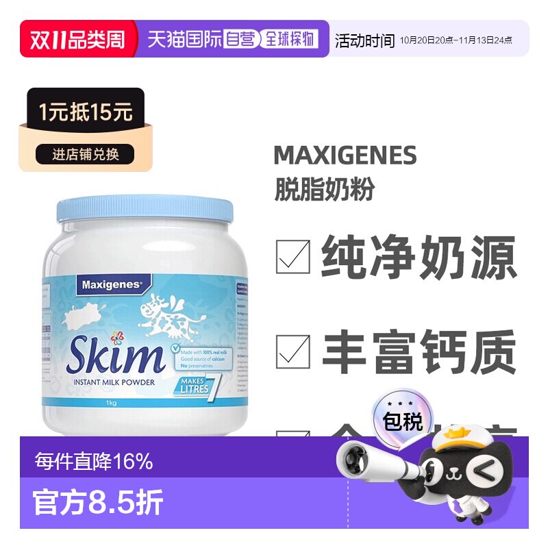 澳大利亚直邮Maxigenes美可卓蓝妹子脱脂牛奶粉高钙学生成人1kg