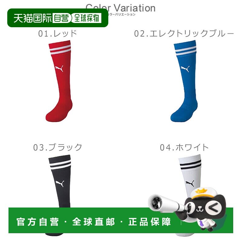 日本直邮PUMA 【猫急便配送】 彪马 袜子 PUMA 足球 带线条 长袜