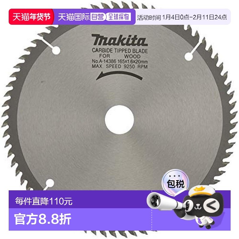 日本直邮牧田Makita 锯片（一般木工基础用） A 14386,五金/工具,封边机,淘宝优惠券,粉丝福利购,淘宝优惠卷