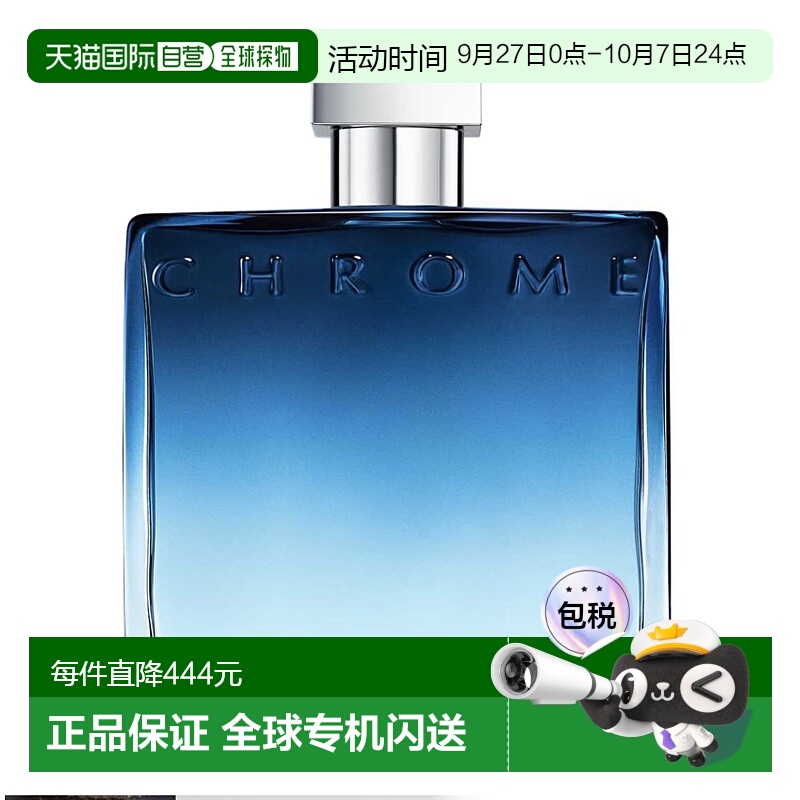 欧洲直邮法国直邮阿莎罗AZZARO香水 CHROME 铬元素 EDP 100 ML