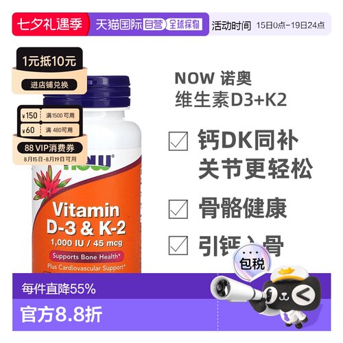 香港直发NOW诺奥维生素D3和K2胶囊有机补充钙质120粒心血管补充剂