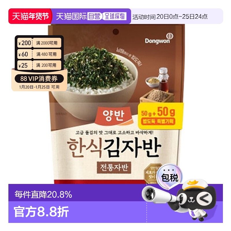 韩国直邮Dongwon 东远两班海苔 传统海苔碎 50g*2包,零食/坚果/特产,海苔系列,淘宝优惠券,粉丝福利购,淘宝优惠卷