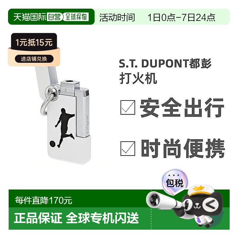 自营欧洲直邮S.T. Dupont都彭防风打火机易携带安全出行
