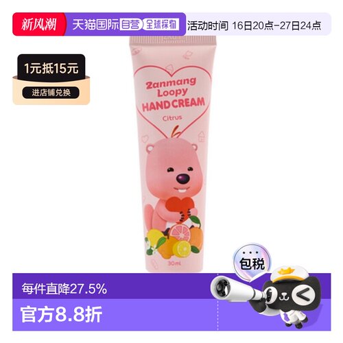 韩国直邮ZANMANG LOOPY 赞萌露比 柑橘味护手霜正品