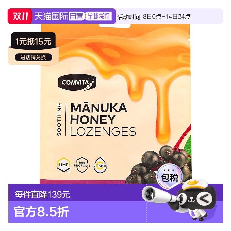 澳大利亚直邮Comvita 康维他 麦卢卡蜂蜜糖（黑接骨木+VC） 40粒