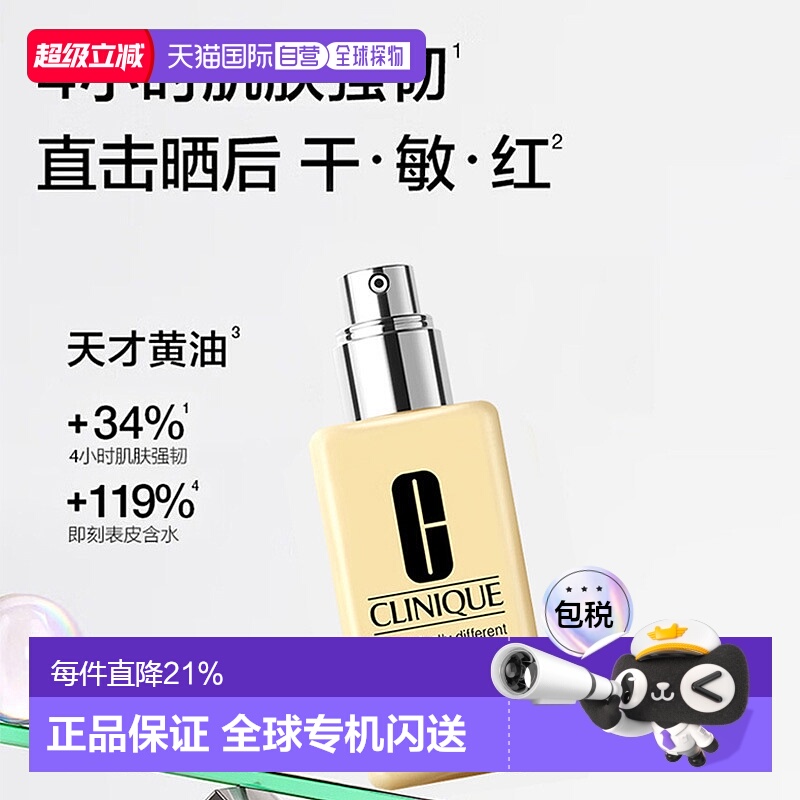 香港直邮Clinique倩碧黄油无油润肤乳液清爽保湿型修护125ml正品