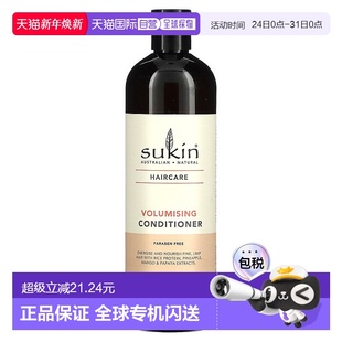 香港直邮Sukin丰盈护发素含大米蛋白滋养柔软500ml正品 护理天然