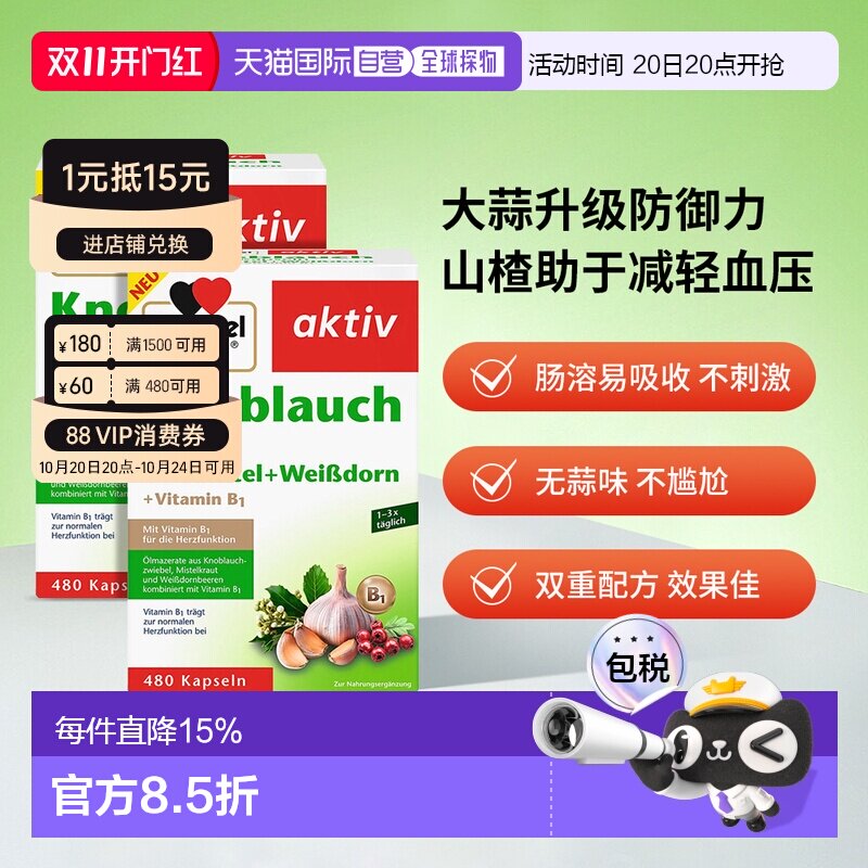 德国doppelherz双心高浓缩大蒜素软胶囊肠溶480粒x2盒