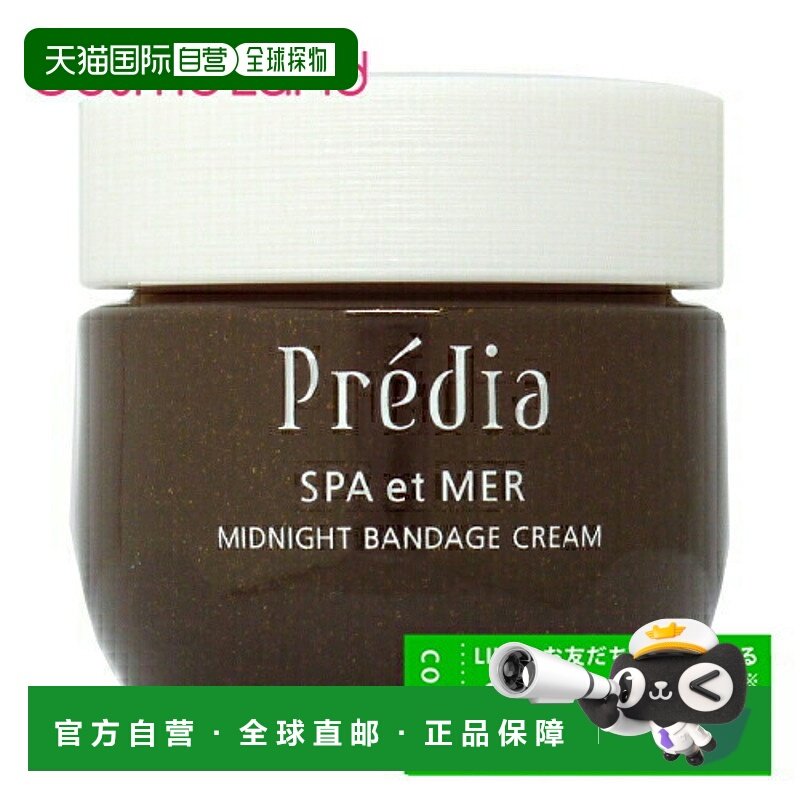 日本直邮Kose 午夜绷带霜40g面霜【效期至少剩半年】正品