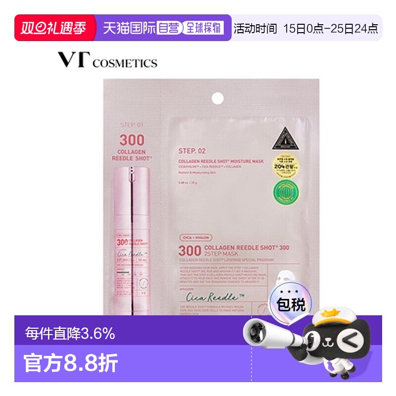 韩国直邮VT COSMETICS 粉色胶原蛋白弹力微针面膜 300针 26.正品
