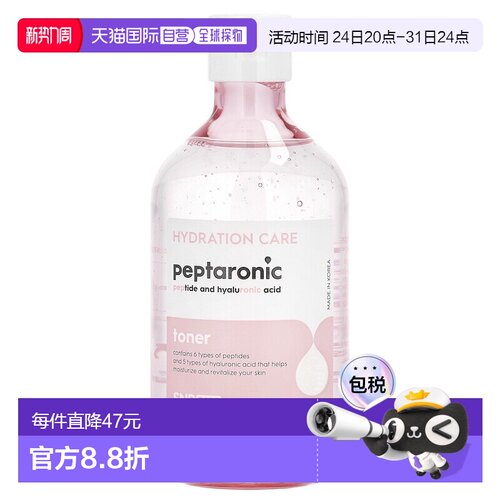香港直邮SNP，Prep Peptaronic，肽和透明质酸，爽肤水，10.正品