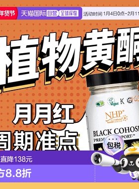 香港直邮NHP圣洁莓黑升麻天然补充植物雌激素量少缓解女经期胶囊