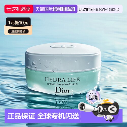 欧洲直邮迪奥 乐肤源沁润凝霜 清爽版 50ML正品保湿补水