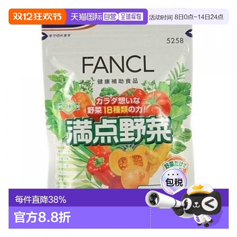日本直邮Fancl芳珂满点野菜胶囊均衡营养膳食补充剂150粒