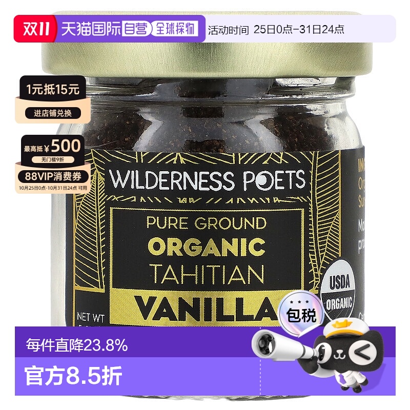 香港直邮Wilderness Poets LLC,有机大溪地香草,0.5 盎司(14