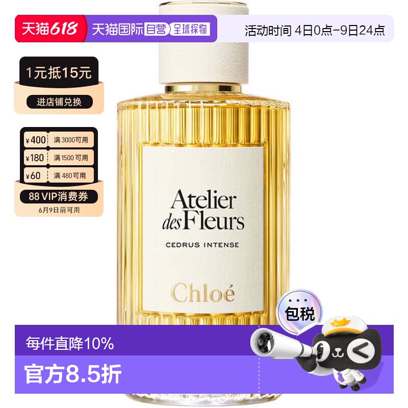 香港直邮Chloe 蔻依 深林雪松浓香水150ml正品