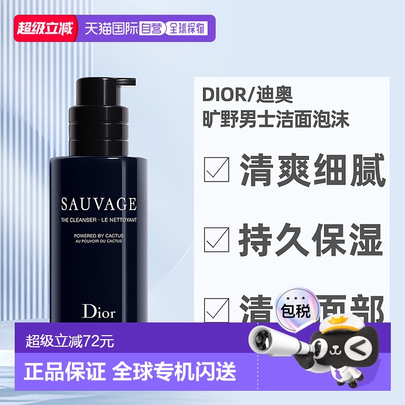 欧洲直邮CHRISTIAN DIOR迪奥旷野男士洁面泡沫125ML清爽细腻保湿