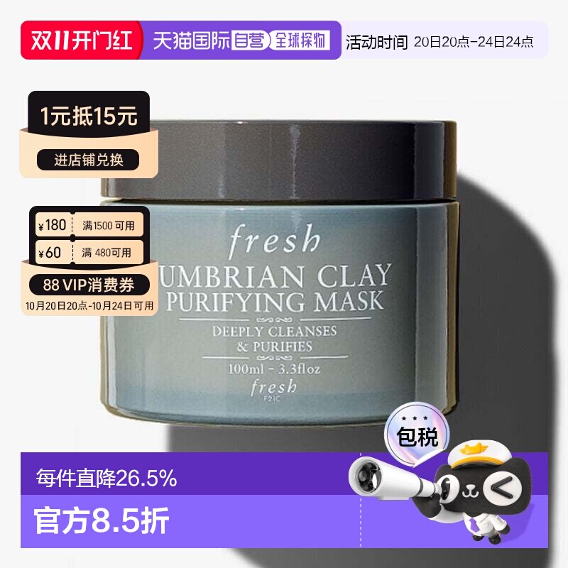 香港直邮Fresh馥蕾诗意大利白泥净颜面膜100ml清洁细腻毛孔正品