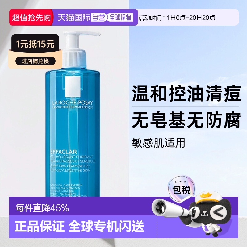欧洲直邮LaRochePosay理肤泉清痘净肤舒缓洁面啫喱400/800ML正品