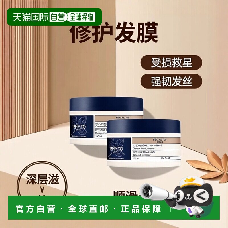 欧洲直邮Phyto发朵 修护发膜200mlx2 巩固受损头发正品