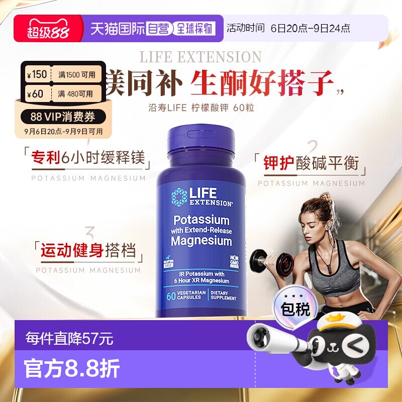 香港直邮沿寿life extension柠檬酸钾缓释镁补钾元素胶囊补钾镁