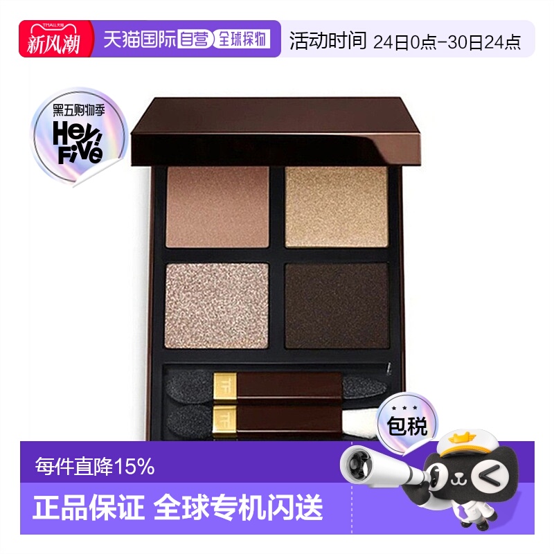 香港直邮TomFord汤姆福特TF四色眼影盘细腻彩妆幻魅经典9g正品