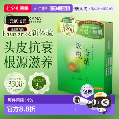 香港直邮焕发奇迹 焕肌生发素(30条装)