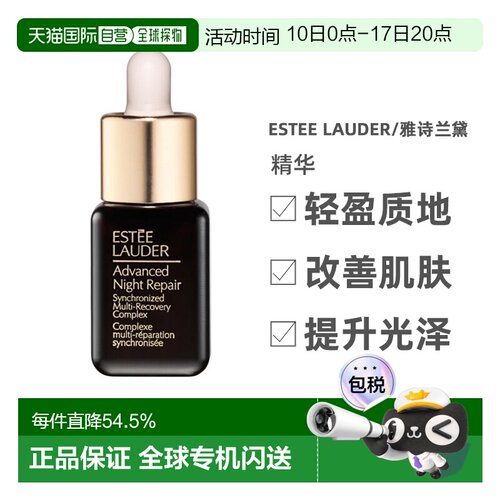 香港直邮estee lauder/雅诗兰黛精华小棕瓶精华露7ML*7正品