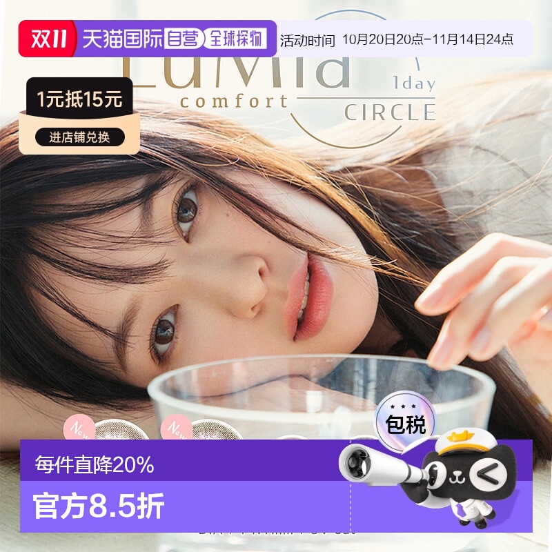 日本直邮Lumia comfort 1day CIRCLE 日抛美瞳 自然系彩色隐形眼