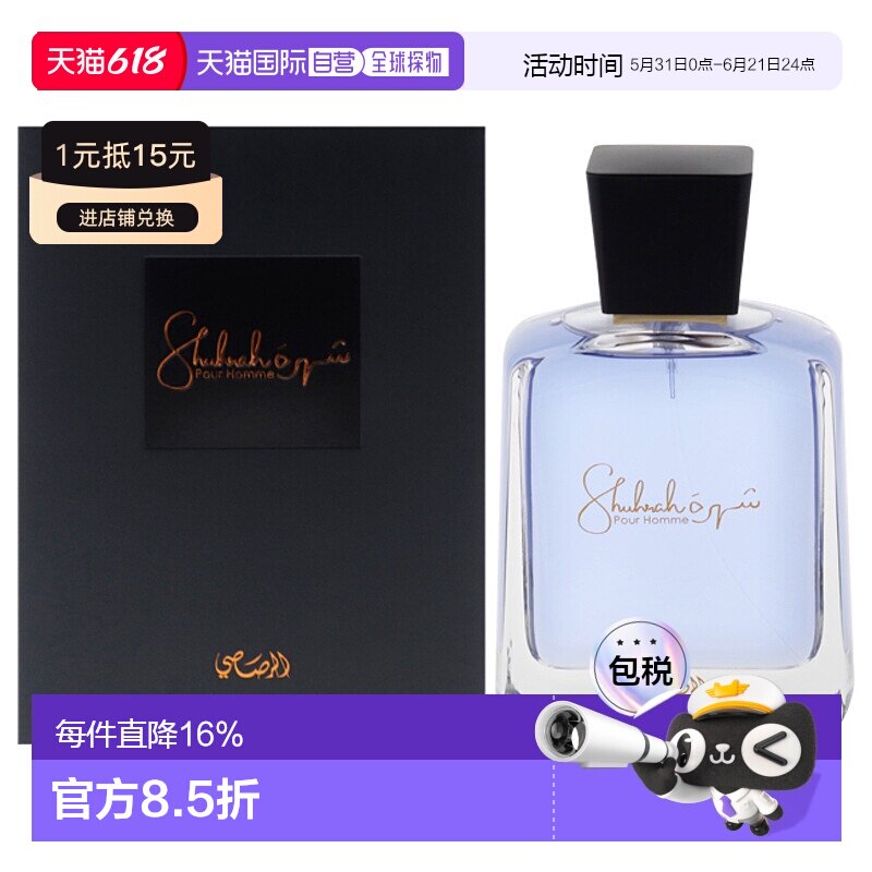 美国直邮Rasasi拉莎斯舒赫拉男士香水持久EDP-90ml正品