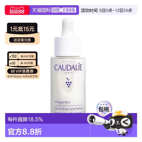 香港直邮欧缇丽（Caudalie）臻美亮白淡斑精华液小奶瓶30ml正品
