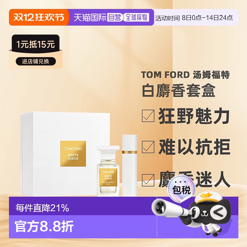香港直邮TOM FORD 汤姆福特白麝香套盒（50ml+10ml）留香持久正品