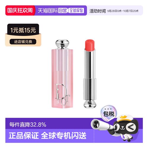 效期至27年9月Dior迪奥诱惑焕彩润唇膏 保湿滋润焕亮3.2g正品