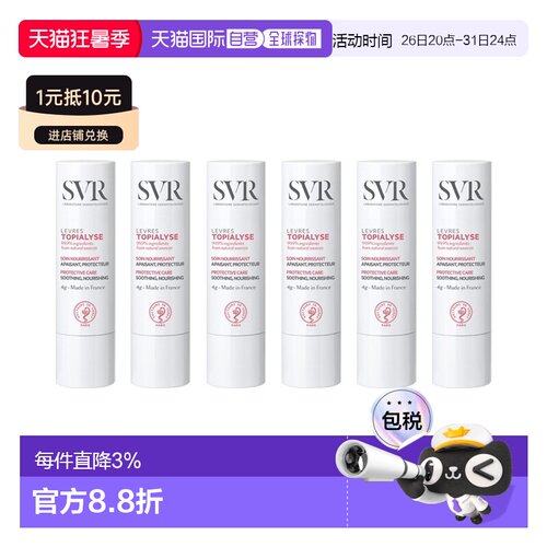 欧洲直邮SVR舒唯雅乳木果滋养舒缓唇膏 4g 保湿软化保护双唇正品
