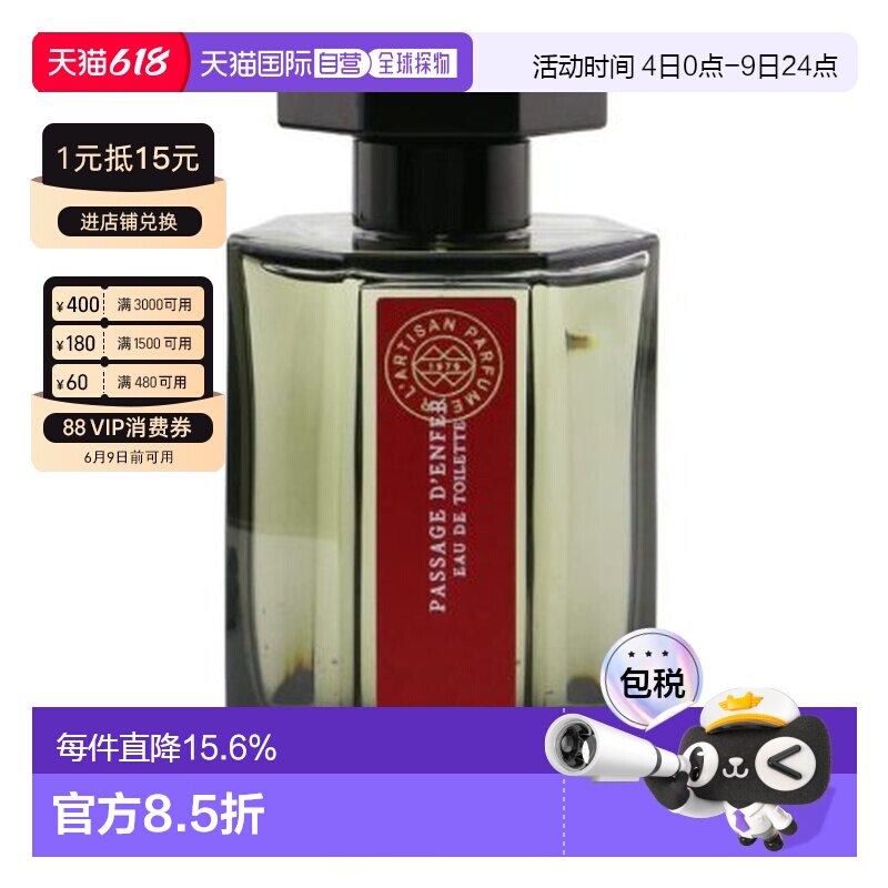 香港直邮阿蒂仙（L'Artisan）冥府之路淡香EDT 100ML正品