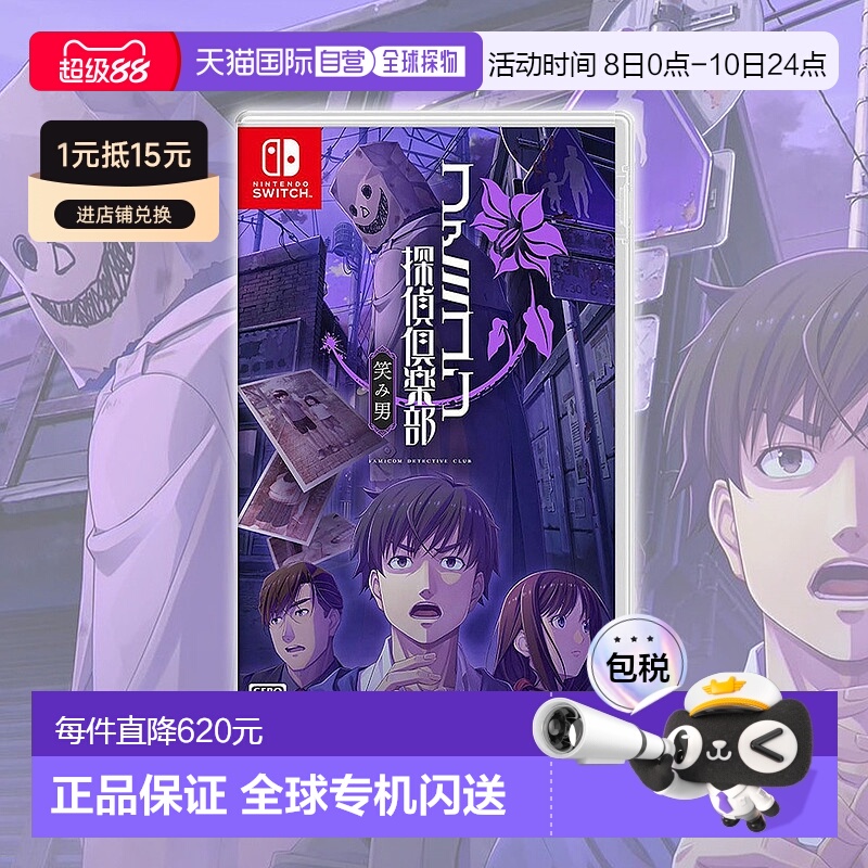 日本直邮日本直邮Nintendo任天堂侦探俱乐部微笑男人身临其境亲自